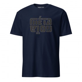 T-shirt Métanoïa Bslr